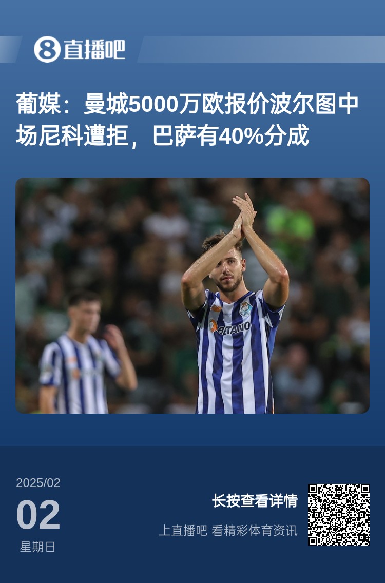  曼城昨天报价5000万还在迟疑，1-5阿森纳后直接加价到6000万搞定